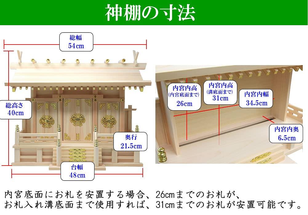 Matsuyama Shinto Buddhist Altar, Three-Shrine, with Cloud Stickers, Made in Japan, Hinoki (Japanese Cypress), 54cm Wide, 40cm High, 21.5cm Deep