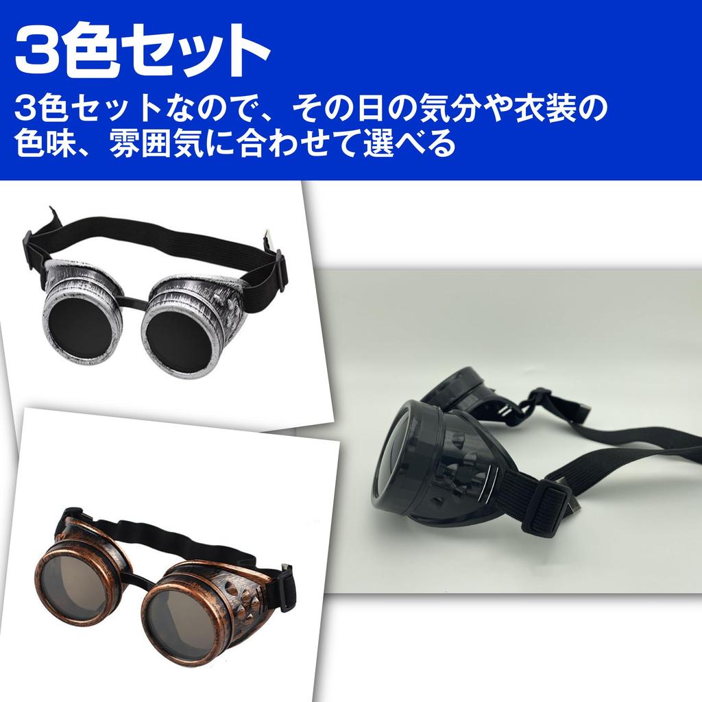 HAMILO Cosplay Steampunk Schweißen Antik Set Brille, Brille, Stil, 3-Farbig