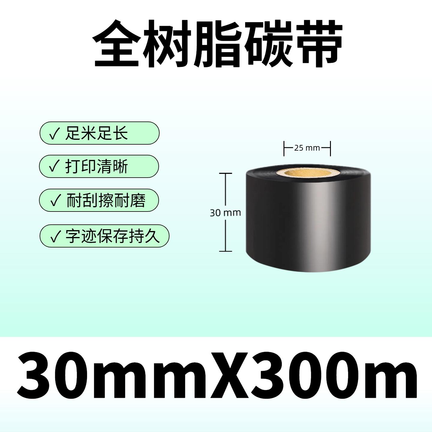 

Clear All Resin Carbon Ribbon Barcode Label Heat Transfer Paper Wear Resistant Color Rendering Water Oilproof Print Ribbons 1 roll