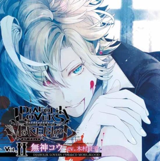 DIABOLIK LOVERS Sadistic Vampire CD BLOOD Kou Ryohei Kimura MORE, Vol.02 CV.