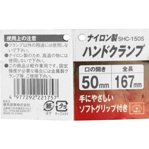 SK11 (SK11) Nylon hand clamp opening 50mm SHC-150S