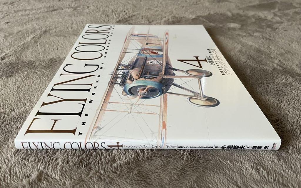 [USED] Shigeo Koike FLYING COLORS 4 Flying Colors 4 Aviation Illustrations