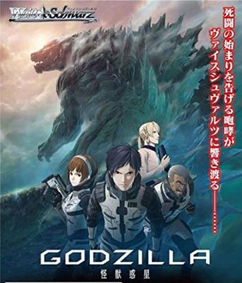 Film Weiss Schwarz Trial Deck + (Più) "Animazione 'GODZILLA'"