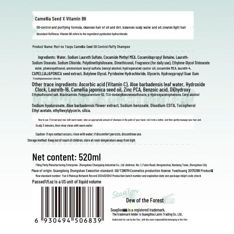 Seagilon Camellia Seed Oil Control Volumizing Shampoo 520ml