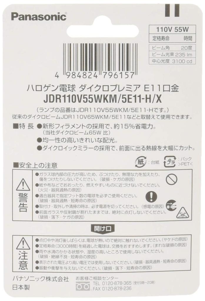 Panasonic Halogen Lamp Dichro Premier 110V 55W Type E11 Base Medium Angle JDR110V55WKM5E11HX