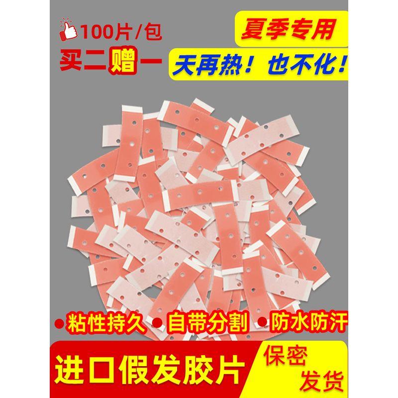 

Wig Film Biological Double-Sided Adhesive Waterproof Sweat-Proof Non-Chemical Adhesive Summer Special Adhesive Ultra-Thin Invisible Traceless Glue Default