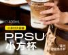 Fuguang Fangtian High Beauty PPSU Coffee Cup