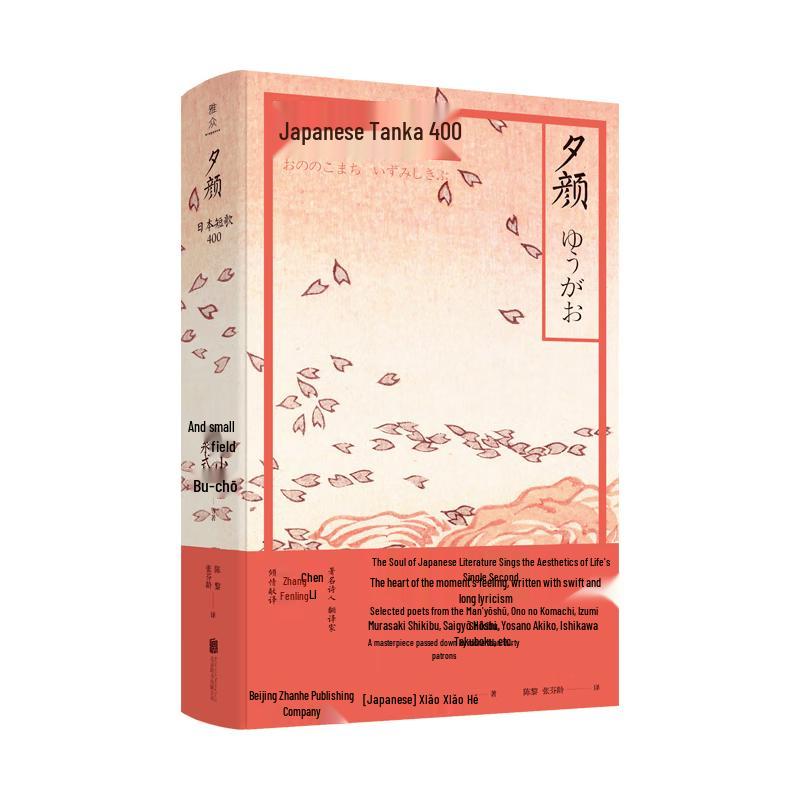 Yugao: 400 Japanese Tanka