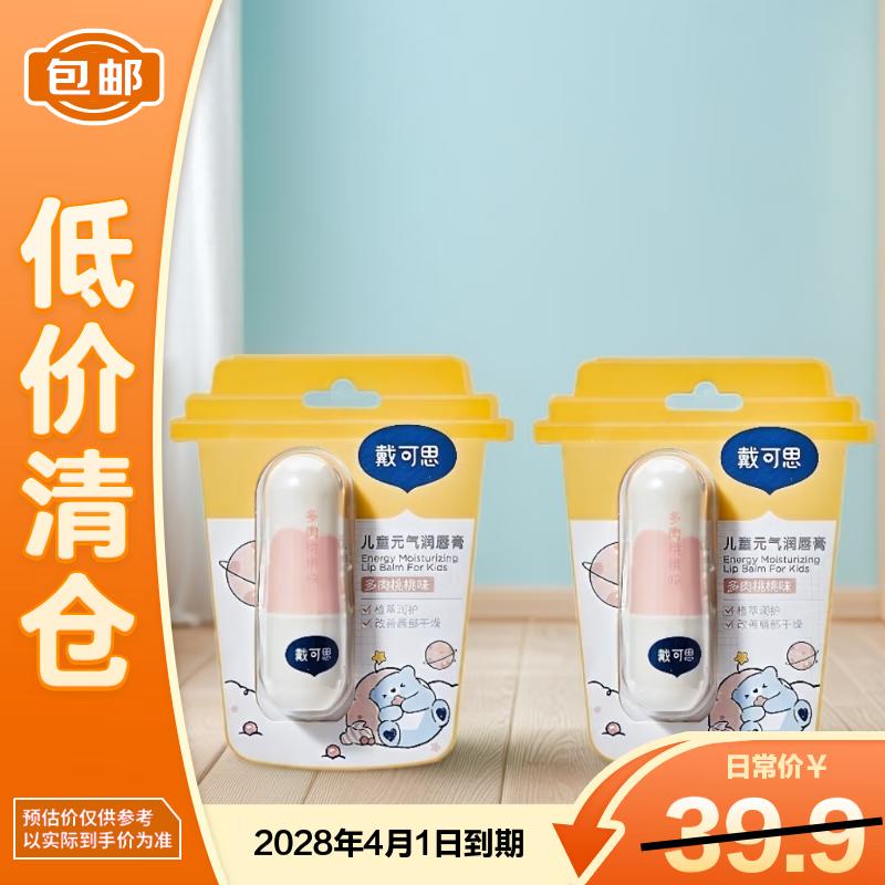Daikesi Kids Vitality Lip Balm