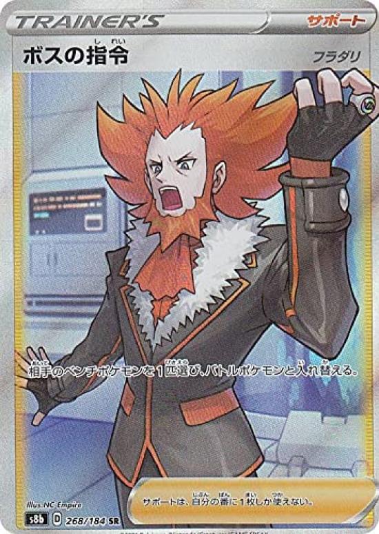 Pokemon Card Game S8b Order Support Super High Class Pack VMAX Climax 268/184 Boss's (SR Rare)