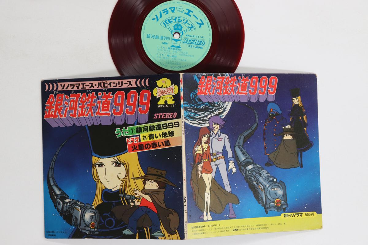 

7inch Record ANIME - Galaxy Express 999 APS5111 ASAHI SONORAMA Japan Anime/Game Used