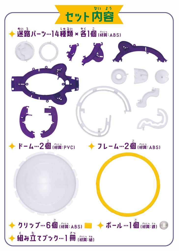 Hanayama 3D Maze Build your own spherical 3D maze with this kit for ages 6 and up Kit