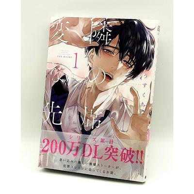 Tonari No Seki No Hen Na Senpai Vol.1 Manga Comic Book