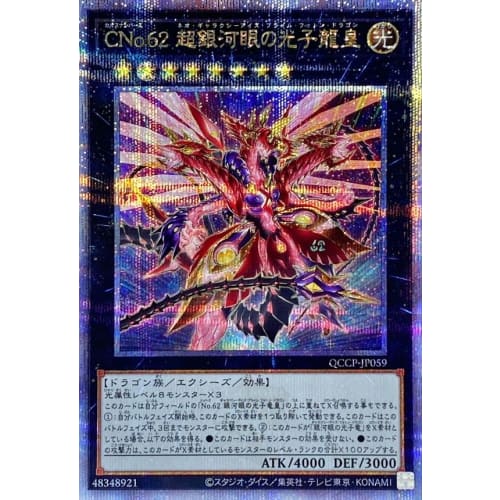Yu-Gi-Oh! Card QCCP-JP059 CNo.62 Galaxy-Eyes Photon Dragon King Quarter Century Secret Rare QUARTER CENTURY CHRONICLE side:PRIDE Quarter Century Chron