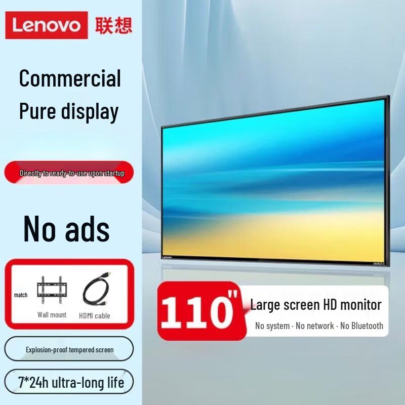 Lenovo 110-inch Z110ftg Commercial Explosion-Proof Monitor (CN version)