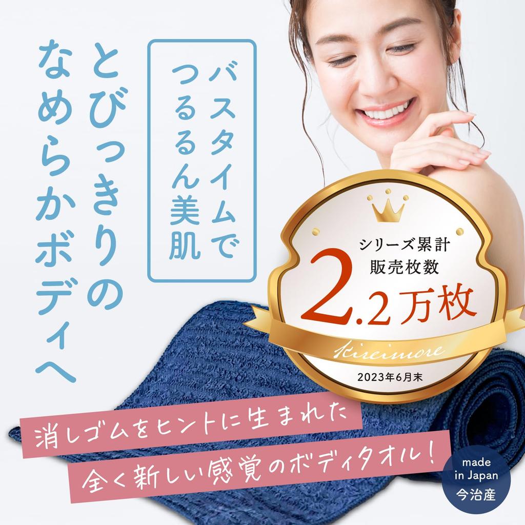 Kireimore Peeling Body Exfoliating Towel for Body Exfoliating Back and Made In Epocrine Coating Towel, Washing, Buttocks, Smooth, Japan, Firm,