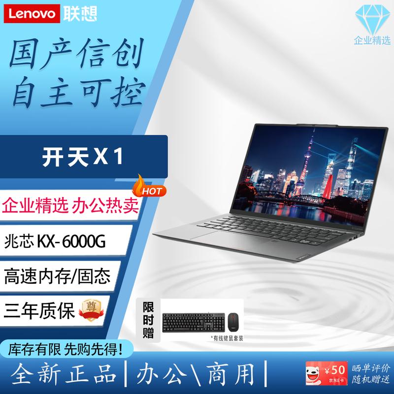 

Lenovo Kaitian X1 Business Laptop (CN version)
