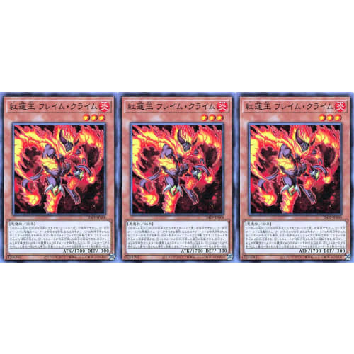 [Set of 3] Yu-Gi-Oh! 24PP-JP008 Crimson King, Flame Crimson (Normal Parallel) Premium Pack 2024 PREMIUM PACK 2024 Crimson King, Flame Crimson