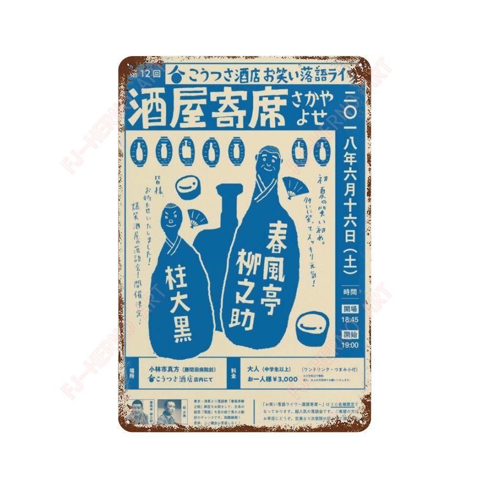 Vintage Japanese Cuisine Sushi Metal Tin Sign Plaque Decorative Plates for Garage Club Man Cave Bar Home Hotel Cafe Wall Decor