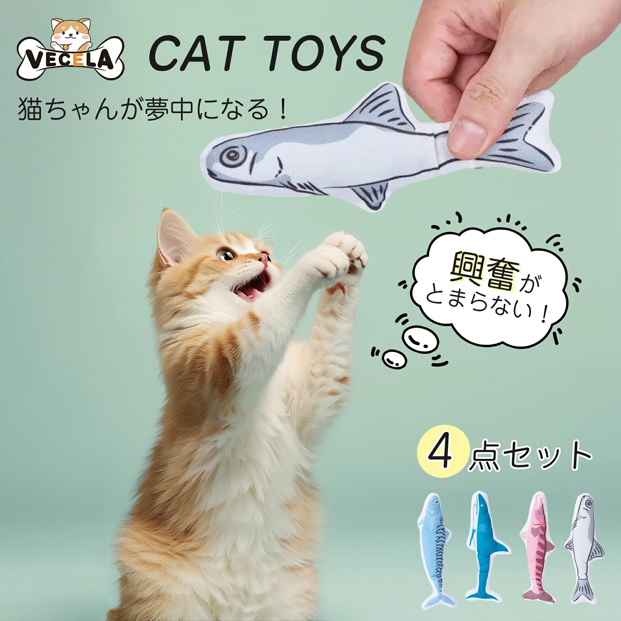 

[GW 20% OFF coupon and review benefits available for all items] Cat toys, cat stuffed animals, for solo play, catnip content, chew toys, 4-piece set,