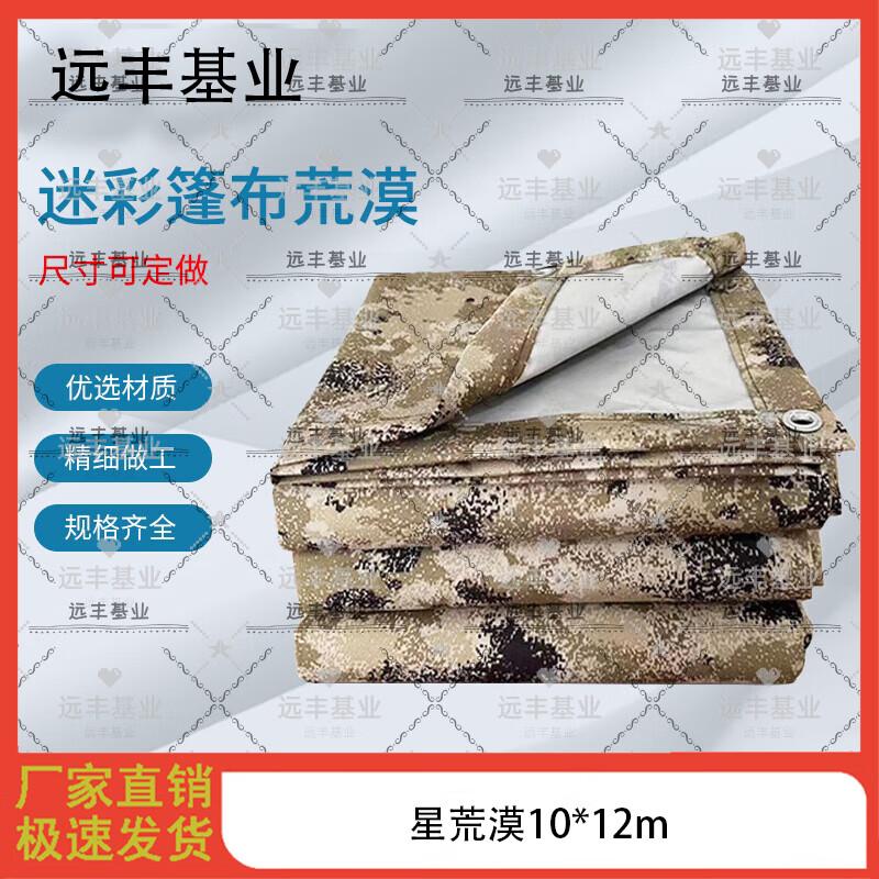 Heavy-Duty Camouflage Oxford Tarpaulin