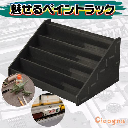 Cicogna Plastic Model Paint Shelf, Assembly Kit, Acrylic Paint Storage, Paint Rack, Paint Case, Paint Container, Storage Stand, Tiered Display (Black,