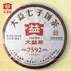 Premium Ripe Pu'er Tea Cake 357g TAETEA 7592 Aged Puerh