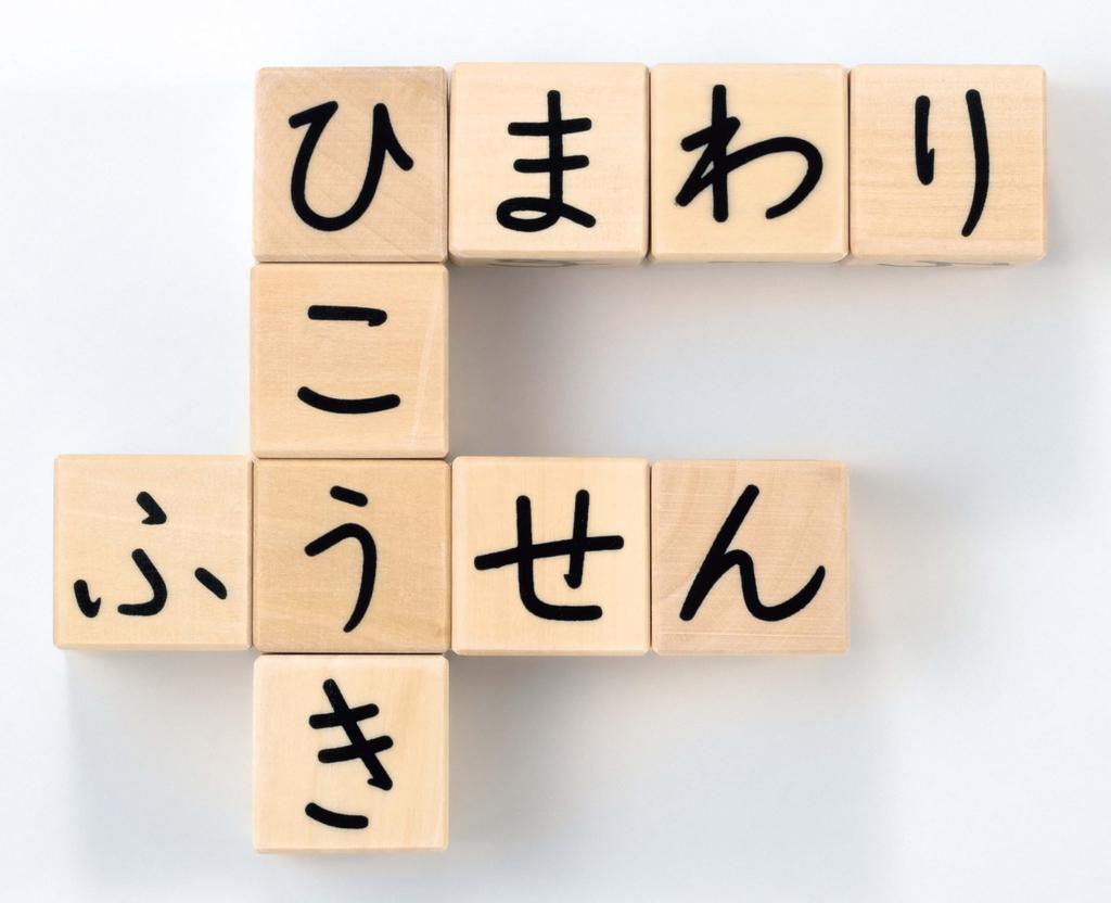 Kumon Publishing Hirakana Cube Blocks Educational Toy Wooden Toy Toy Ages 3 and up (KUMON PUBLISHING) WB-32