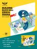 Variety Slide Large Particle Building Block Children'S Ball Puzzle Slide Toy Assembling Baseplate Chenghai Toy