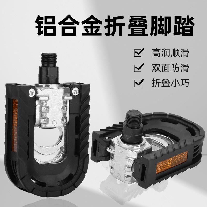 14mm Universal Foldable Aluminum Alloy Bicycle Pedal for Mountain & Road Bikes Made in China General