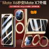 Applicable To Huawei Matex6 Mobile Phone Case Film Integrated X6 Collector's Edition Rotating Bracket Magnetic Electroplating Hinge Anti-drop Male