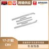 Stainless Steel Trim Strip for 2017-2021 Honda CRV & 2020 CRV Hybrid