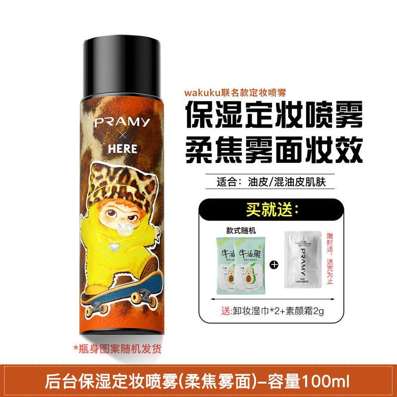 Makeup Has Been a Passerby since Then! Pramy PRAMY Makeup Mist Spray Waterproof Sweat-Proof Oil Control Smear-Proof Makeup Finishing Makeup