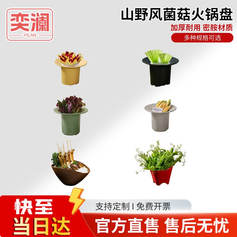 Yilan Wild Mountain Style Melamine Hot Pot Tableware