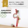 Osaka Choseido New Decoration for the Modern and Stylish Shimenawa Wreath with Approximately 40cm Toyotsuru Maneki Neko Chopstick Rest Bonus Year's
