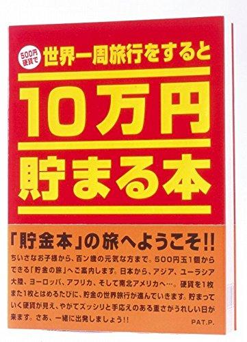 A Book That Will Save You the World 100,000 Yen “Around Edition”