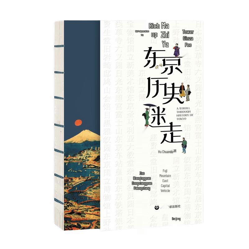 Tokyo History Exploration Guide