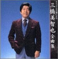 

CD MICHIYA MITSUHASHI - Zenkyoku shu KICX3214 Japan Japanese Enka Used