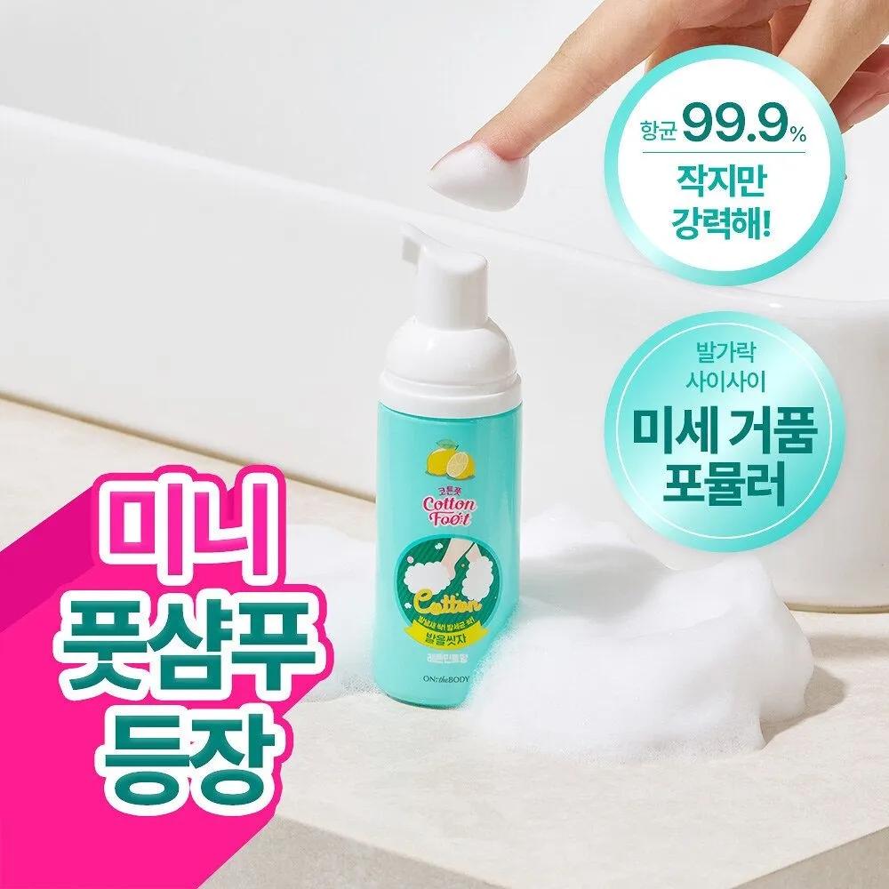 ON THE BODY Let s Wash Our Feet Cotton Foot Shampoo Mini Portable 50ml Lemon 180473