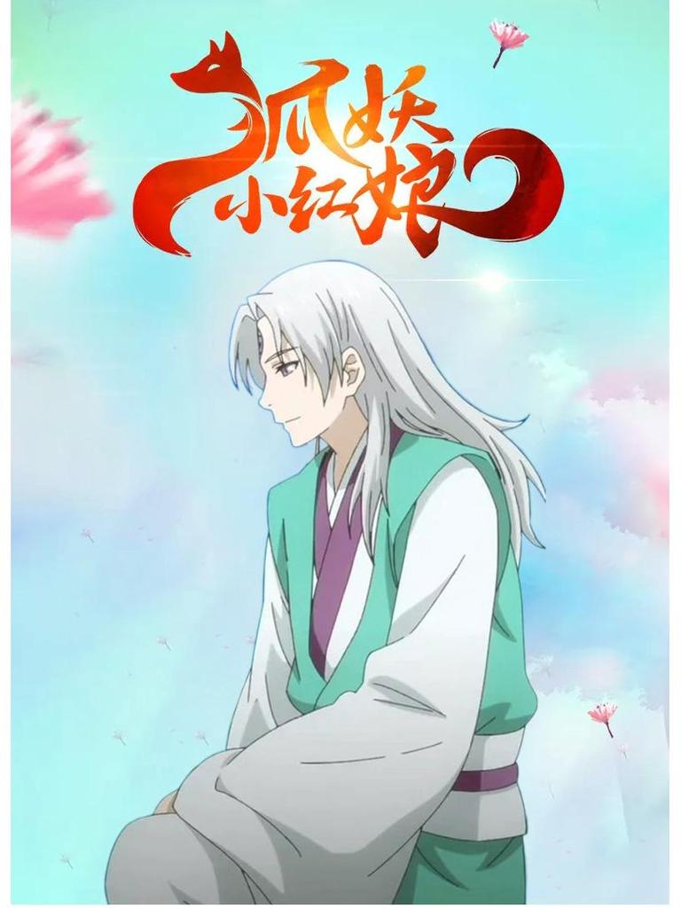 Yang Yitan Fox Spirit Matchmaker Male Chinese Ancient Style Anime Cosplay Costume