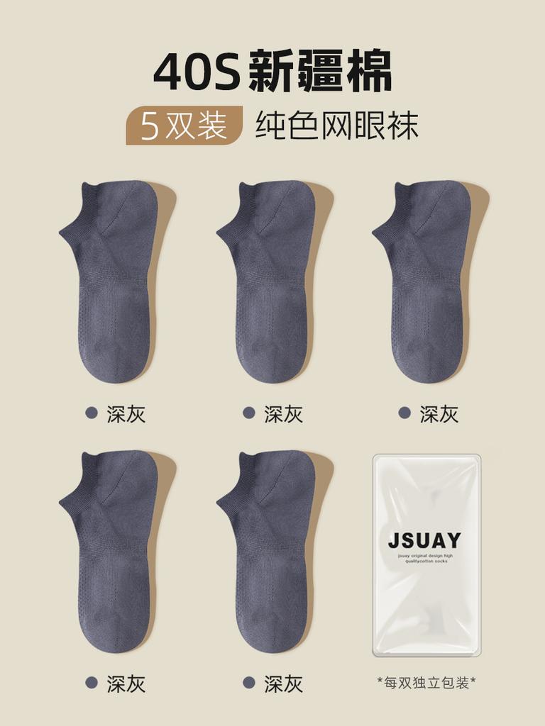 Socks Autumn Thin Men'S Socks Non-Slip Mesh Does Not Fall Off Heel Boat Socks Anti-Pilling Cotton Socks Breathable Shallow Mouth Invisible Socks