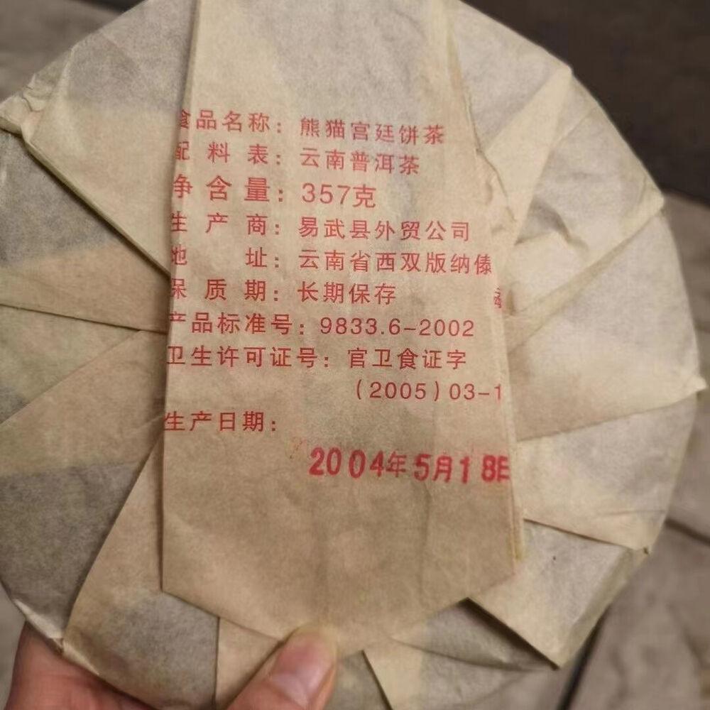 357g Yunnan Puerh Olgun Çay Kek 2004 Panda Palace Pu'er Çay Eski Pu-erh Kek Çay