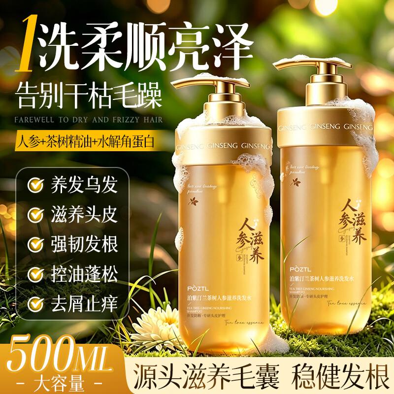 PoZiTingLan Tea Tree Ginseng Nourishing Shampoo