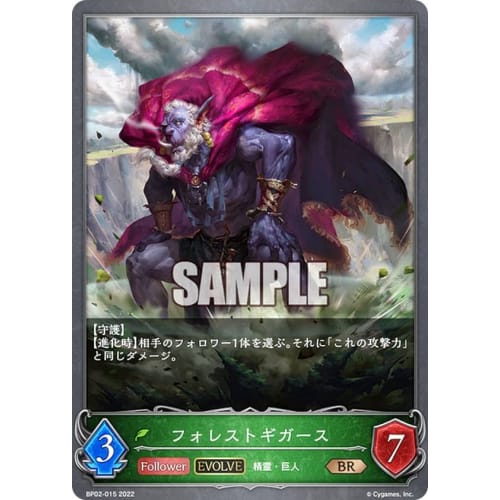 Shadowverse Evolve BP02-015 Forest Gigas (BR Bronze Rare) Booster Pack 2 Black and Silver Bahamut
