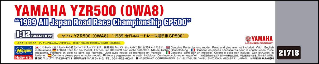 Hasegawa Yamaha YZR500 1989 All Japan Road Race Championship GP500 Hasegawa 21718 1/12 (0WA8)