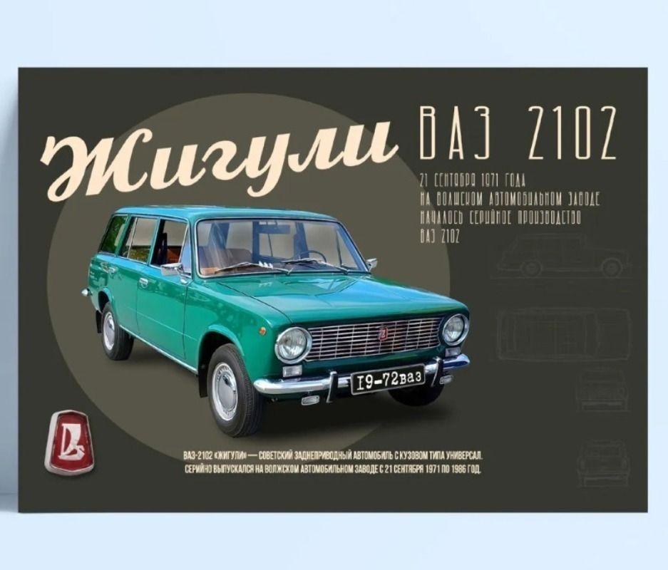 Retro Soviet Car Poster, Tin Sign Metal Print, Wall Art Decor 20x30cm