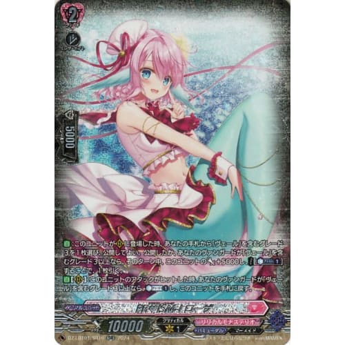 Vanguard Lyrical Booster Lyrical Monasterio Stars Twinkle! PR?ISM-I Rosa (SR) DZ-LBT01/SR16 | Mermaid