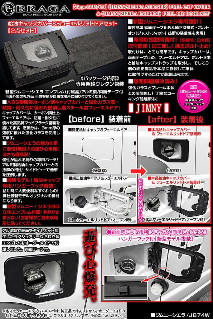 Type 50J3 CB Jimny Sierra Carbon Fiber Fuel Filler Cap Cover Glass Fuel Lid Door Set with New Jimny BG BRAGA & & Emblem, & Sierra,