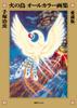 Phoenix Full Color Art Book [Collector's Edition]