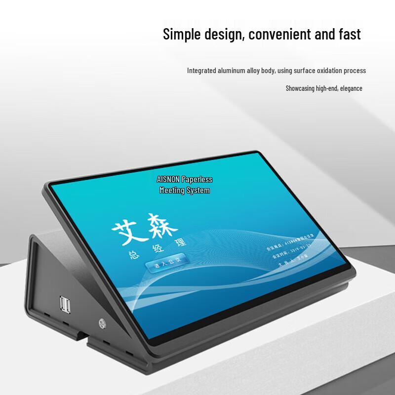 Yisitong 13.3-inch Paperless Desktop Conference Terminal (CN version)